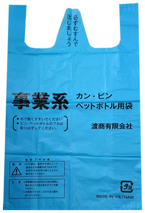 事業系ゴミ指定袋（ビン・カン・ペットボトル）の写真