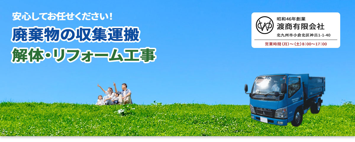 渡商有限会社メイン画像